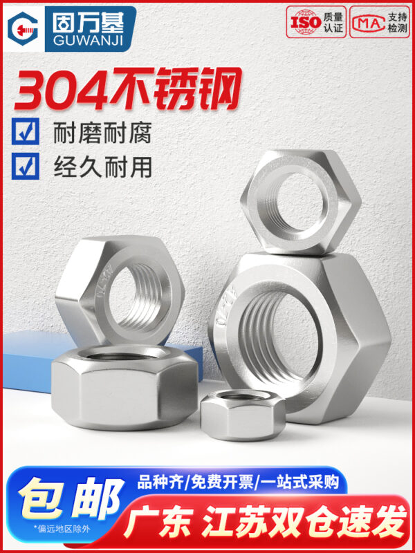 304不锈钢螺母六角螺帽螺丝帽大全M1M2M3M4M5M6M8M10M12M14M16M33 - Image 2